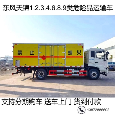國六東風天錦1類易爆危險品運輸車 專業保障民爆物品安全運輸