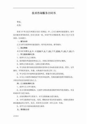 技術咨詢服務合同——技術交流篇